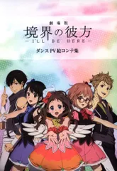 映画 境界の彼方 特典 映画 境界の彼方 特典 BD-DVD | 『劇場版 境界の彼方 ーI'LL