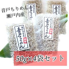 瀬戸内産ちりめん200g入り!10個セットです! gokuboso-s.jpg