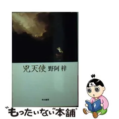 2024年最新】野阿梓の人気アイテム - メルカリ