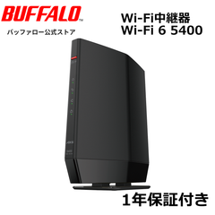 《整備済・再生品》 バッファロー WEX-5400AX6(保証1年)