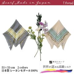 日本製レーヨンモダール100%スカーフ