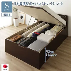 〔お客様組立〕 収納 ベッド 通常丈 シングル 跳ね上げ式 縦開き ミドルタイプ 深さ37cm 国産薄型ポケットコイルマットレス付き ダークブラウン 宮付き 棚付き 2口 コンセント付き 大量収納 壁付け設置可 頑丈設計 日本製 国産 シングルベッド【代引不可