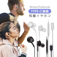 TypeC 有線イヤホン リモコン操作 ブラック/ホワイト インイヤー型 マイク付き通話可能 タイプC Type-Cイヤホン 受話 終話 NintendoSwitch iPhone15/iPhone16対応イヤホン