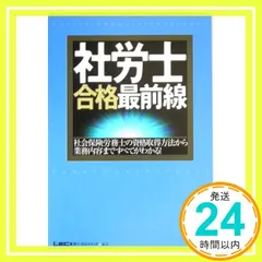 2024年最新】社会保険労務士合格の人気アイテム - メルカリ