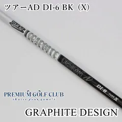 Graphite Design - グラファイトデザイン DI 6X Amazon.com : Graphite Design Tour AD DI-6 Driver Shaft