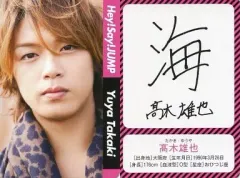 【中古】コレクションカード(男性) Hey! Say! JUMP/高木雄也/Kis-My-Ft2 2012年度スクールカレンダー封入サプライズカード