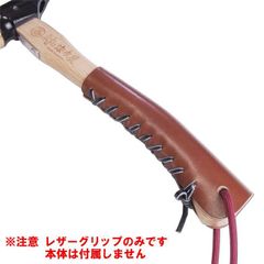 村の鍛冶屋 本革 レザーグリップ【燕三条製】 ペグハンマー＆カービングアックスに装着できる！本革使用で使い込むほどにいい色合いに！※レザーカバーのみ本体はついてきません／ネコポス便配送