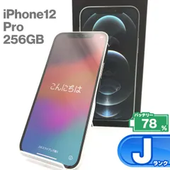 2025年最新】iphone 12 pro シルバー 256gbの人気アイテム - メルカリ