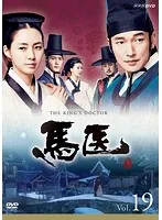 2025年最新】馬医 dvdの人気アイテム - メルカリ