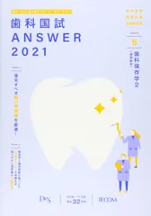 2024年最新】answer 歯科 医師国家試験の人気アイテム - メルカリ