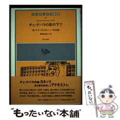 中古】 想ひ出のいかすプロレス天国 / マエオカ・テツヤ、ブルドッグ打越 / 鹿砦社 - メルカリ