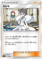 【中古】 ポケモンカードゲーム カルネ SMH SMH 117/131 SDのサムネイル