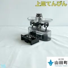 2025年最新】上皿天秤の人気アイテム - メルカリ 2025年最新】上皿天秤の人気アイテム - メルカリ