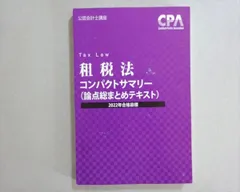 2026年最新】租税法 コンサマの人気アイテム - メルカリ