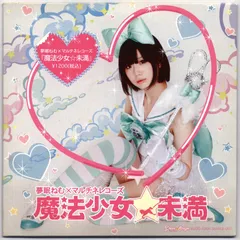 美品 Maltine Records ロンT サイズS マルチネ・レコーズ 夢眠