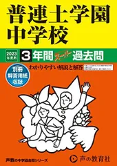 2023年最新】普連土学園の人気アイテム - メルカリ