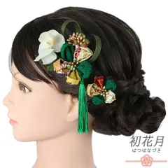 髪飾り 成人式 つまみ細工 ゴールド 振袖 袴 花 緑 白 ちりめん 房 組紐 ビーズ 和柄 小さい 2点セット 着物 和装 かんざし Uピ No.9-5645