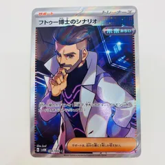 フトゥー博士のシナリオ SR 175/198 2025年最新】フトゥー博士 srの人気アイテム - メルカリ