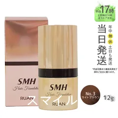 【国内正規品】SMH ヘアファンデーション 12g No.3 ライトブラウン 髪 頭 白髪隠し 分け目カバー ルアンのサムネイル