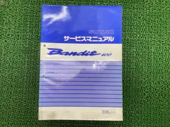 バンディット400 サービスマニュアル スズキ 正規 中古 バイク 整備書 GK7AA GSF400S GSF400VS YR 車検 整備情報 Szのサムネイル
