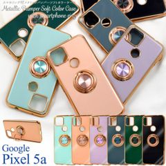 Google Pixel 5a メタリックバンパーソフトカラーケース