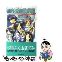 2023年最新】With You ～みつめていたい～の人気アイテム - メルカリ