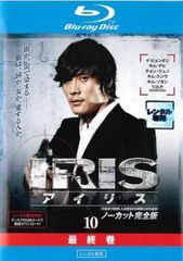 IRIS 아이리스 노컷 완전판 10(제19화, 제20화 최종) 블루레이 디스크[양화 중고 Blu-ray]렌탈 떨어짐