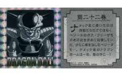 【中古】コレクションシール No.22[ホログラム]：第二十二巻 フリーザ(第一形態)