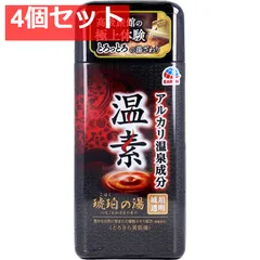アルカリ温泉成分 温素 入浴剤 琥珀の湯 和漢茶の香り 600g入 4個セット まとめ売り