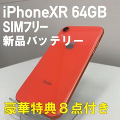 iPhoneXR 64GB 本体【SIMフリー】新品バッテリー