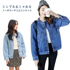ノーカラーデニムジャケット ノーカラージャケット デニムジャケット レディース ノーカラー アウター 長袖 ショート丈 Gジャン デニム ジャケット 羽織り ジージャン 柔らかい 大人 おしゃれ 春 BX2t958