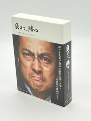 負けて、勝つ～戦後を創った男・吉田茂～Ｂｌｕ－ｒａｙ　ＢＯＸ（Ｂｌｕ－ｒａｙ　Ｄｉｓｃ） 2025年最新】負けて、勝つ ～戦後を創った男・吉田茂～ Blu-ray