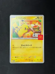 マクドナルドプロモパック ポケカ】 マクドナルドプロモの入手方法と買取相場 【2025年