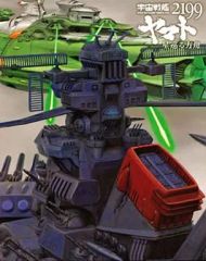 [중고]애니메이션 Blu-ray Disc 우주 전함 야마토 2199 별 순회하는 방주 [첫회 한정판]