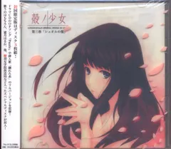 2025年最新】殻ノ少女 cdの人気アイテム - メルカリ