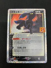 2025年最新】ポケモンカード ブラッキー 25thの人気アイテム