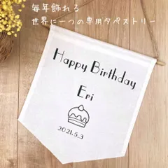 名入れ オーダー タペストリー 誕生日 飾り イチゴ ケーキ 男の子 女の子 日付 撮影アイテム 布 デコレーション ハーフバースデー 100日 フォト ベビー 1歳 2歳 3歳 1/2 かわいい 記念撮影 ペット Birthday ルルコロ