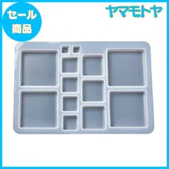 【特売】レジン シリコン型 13サイズ作れるプレート (正方形プレート)