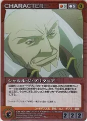 【中古】クルセイド CH-113[M]：シャルル・ジ・ブリタニア
