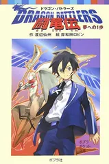 【中古】 闘竜伝 ４/日本文芸社/塙鉄人 中古】 闘竜伝 4 （ニチブンコミックス） / 塙 鉄人、 谷村