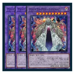 ◆デンジャラス・デストーイ・ナイトメアリー 3枚セット