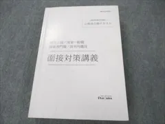 2024年最新】伊藤塾 公務員 面接の人気アイテム - メルカリ