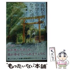 中古】 住む場所を選べば、生き方が変わる 葉山からはじまるシフト