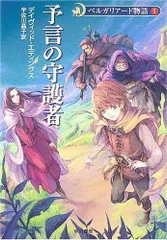 2024年最新】デイヴィッド・エディングスの人気アイテム - メルカリ