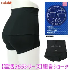 【温活365】腹巻タイプ ショーツ M/L/LL 黒 無地 レディース 腹回りにパワーネット  可愛い ハイウエスト ハラマキ 腹巻き パンツ はらまき 妊婦 お腹すっぽり パンツ 丈長ショーツ 防寒 産後 マタニティ 補正下着 かわいい