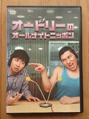 【レンタル版DVD】オードリーのオールナイトニッポン (初回放送)