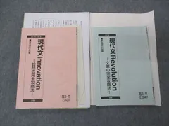 UX11-141 駿台 東京大学 東大コース 現代文(東大対策) 読解と表現 テキスト通年セット 2016 計2冊 霜栄 38S0D