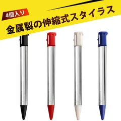 【4本入り】3ds タッチペン スタイラスペン 3DS 手書きペン 任天堂対応 伸縮式スタイラス 金属製タッチペン 小三 老三 掌機用 電阻式タッチスクリーン対応 銅製高感度スタイラスペン