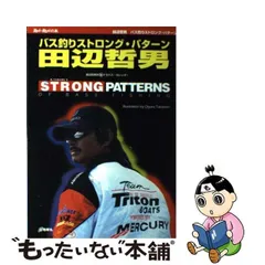 2024年最新】田辺哲男 本の人気アイテム - メルカリ