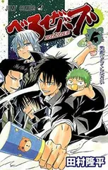 【中古】べるぜバブ 13 (ジャンプコミックス)